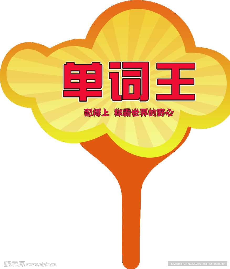 手举牌