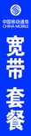 宽带套餐