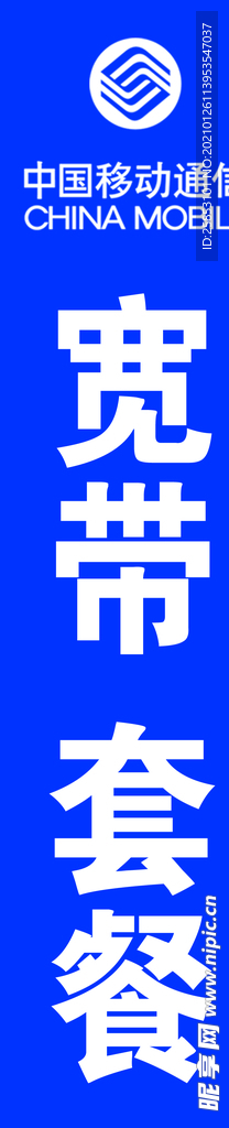 宽带套餐