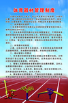 体育器材管理制度