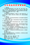 公共用品用具消毒制度