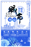 房地产海报