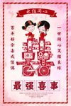 婚庆海报