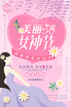 38妇女节