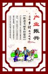 产业振兴