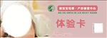 体验卡