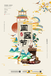 国医节