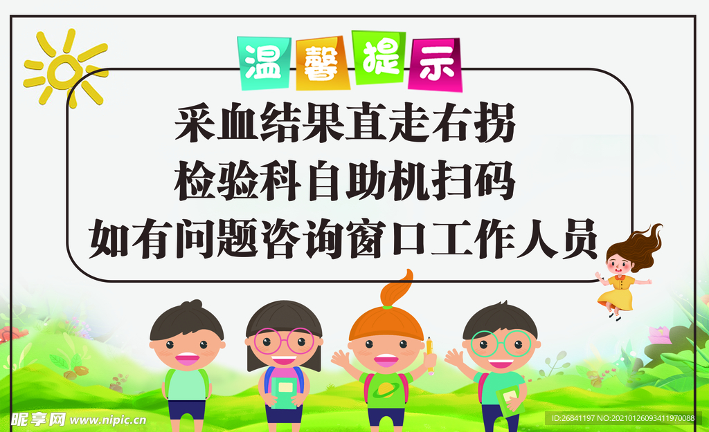 温馨提示