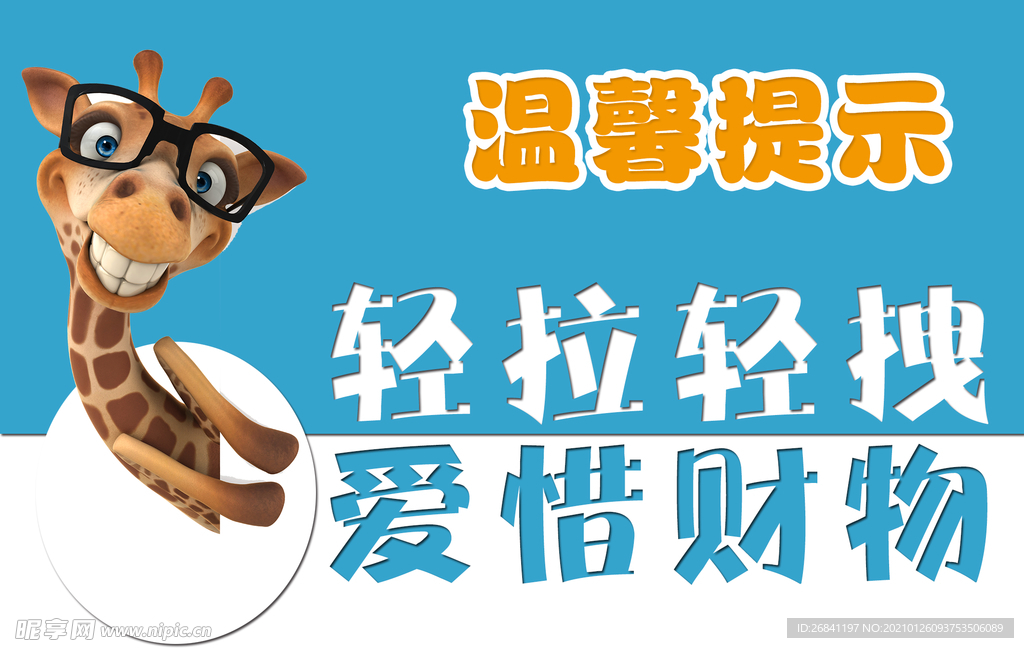 温馨提示