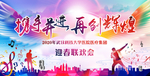 携手并进 再创辉煌