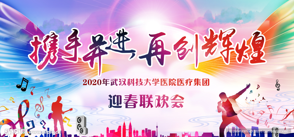 携手并进 再创辉煌