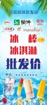 冰棒批发