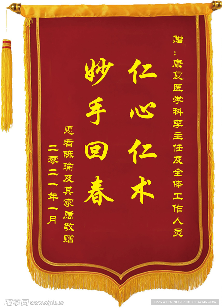 锦旗模板