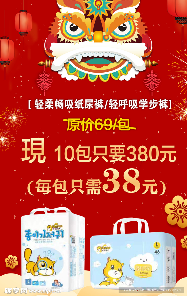 母婴纸尿裤海报