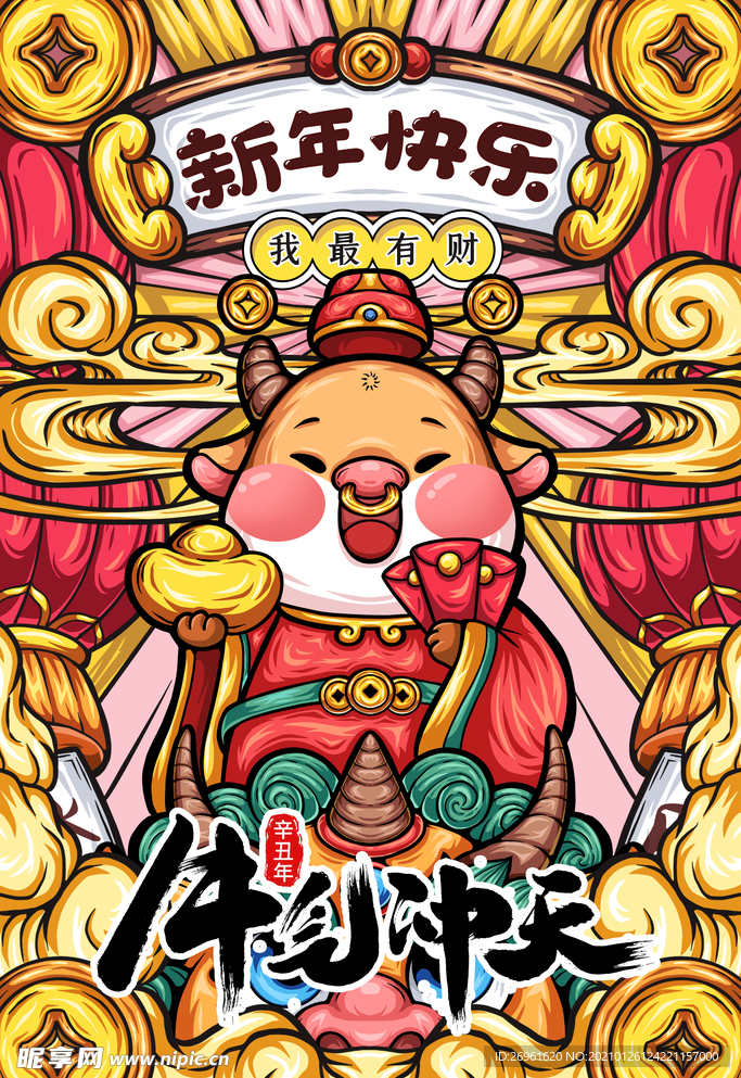 新年快乐