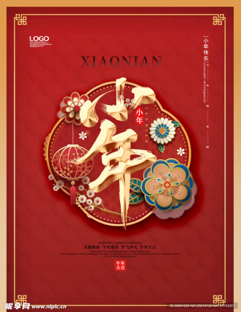 新年快乐
