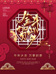 新年快乐