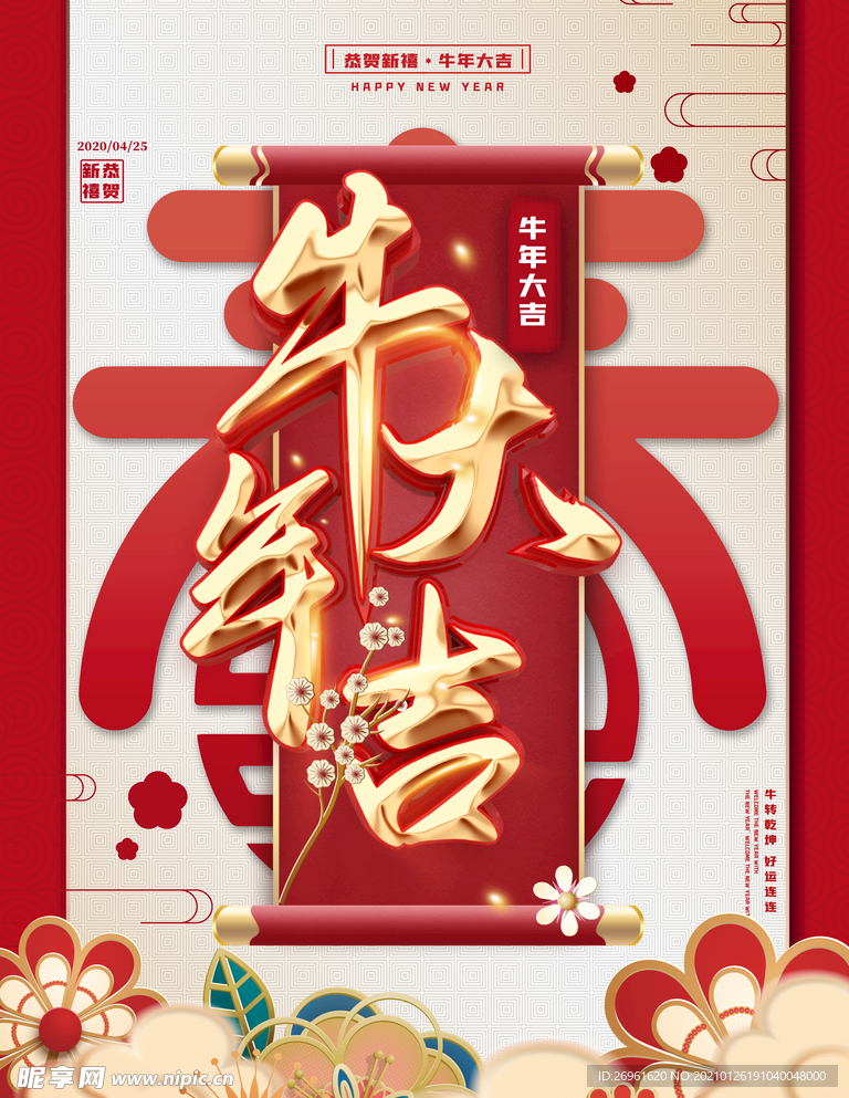 新年快乐