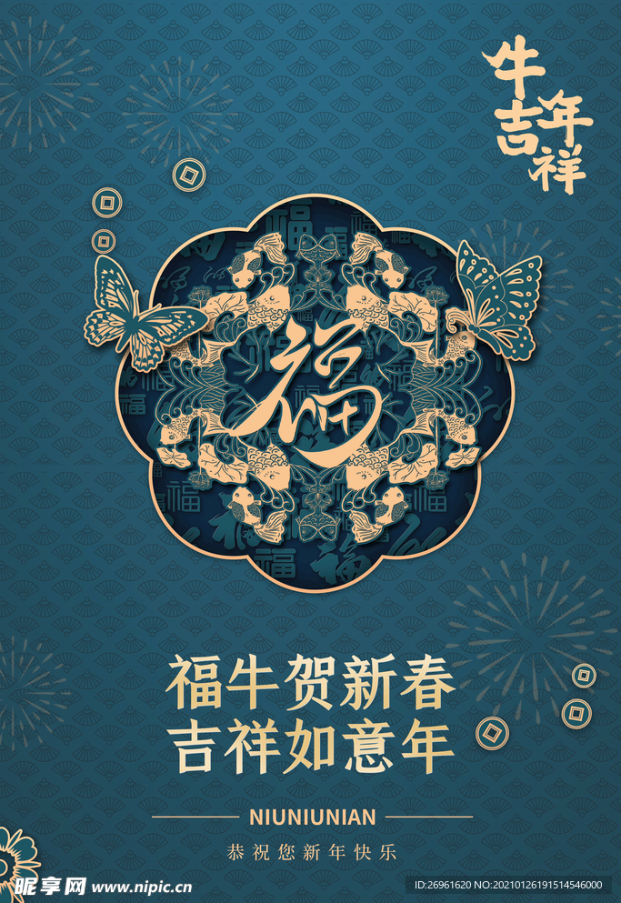 新年快乐