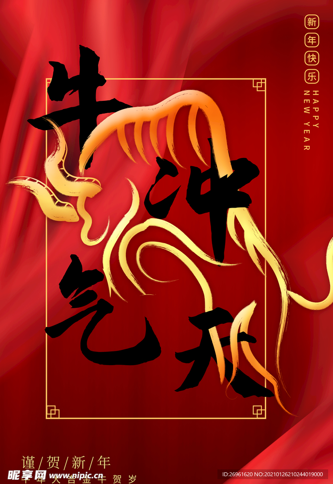 新年快乐