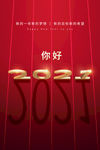 新年快乐