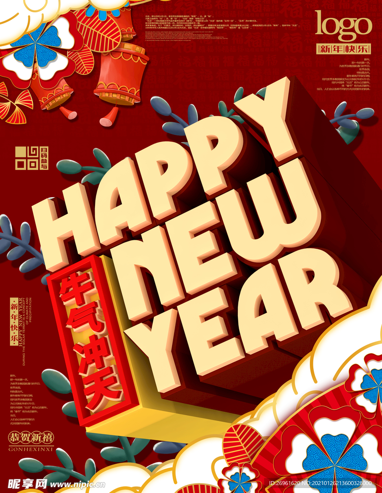 新年快乐