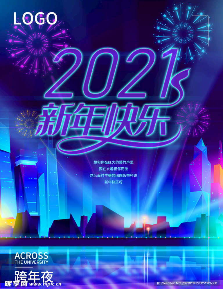 新年快乐