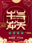 新年快乐