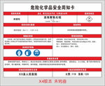高效聚氧化铝安全周知卡