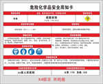 硫酸亚铁安全周知卡