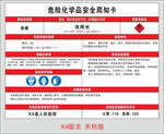 洗网水安全周知卡