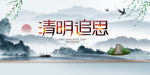 清明追思