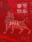 春节快乐