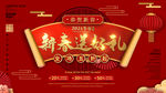 新春送好礼