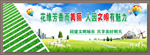 文明城市宣传栏