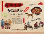 狗肉火锅