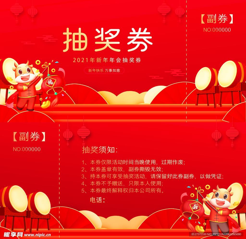 抽奖券