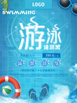 游泳培训班