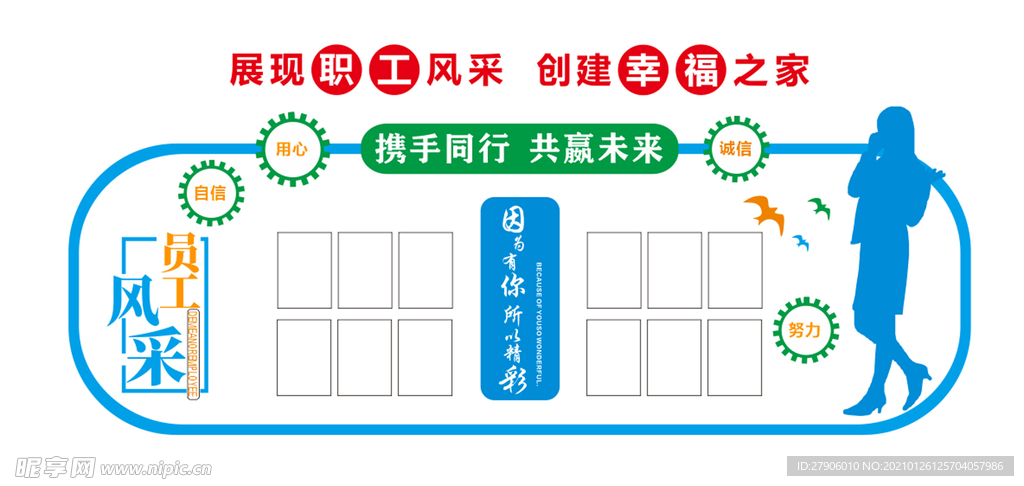 员工风采