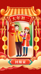 新年插画海报