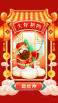 新年插画海报