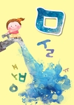 卡通环保海报