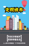 创文创卫创森 文明城市