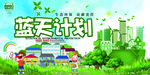 创文创卫创森 文明城市