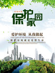 创文创卫创森 文明城市