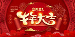 牛年 2021年 春节