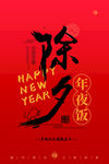 牛年 2021年 春节