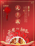 春节海报
