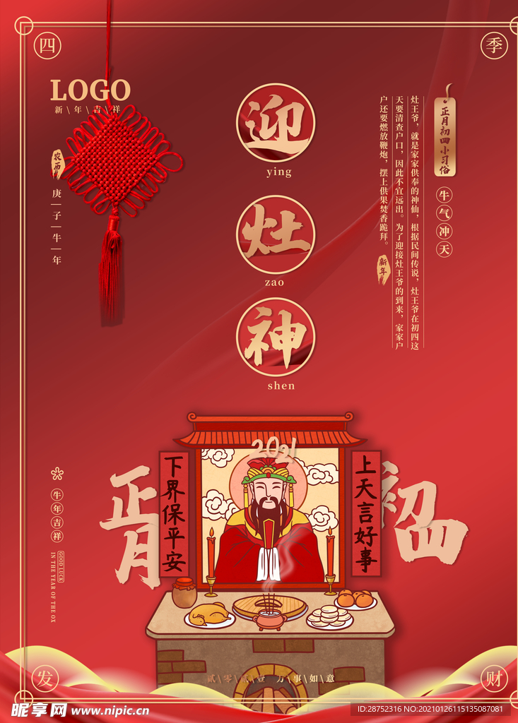 春节海报
