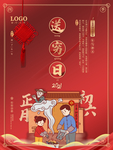 春节海报